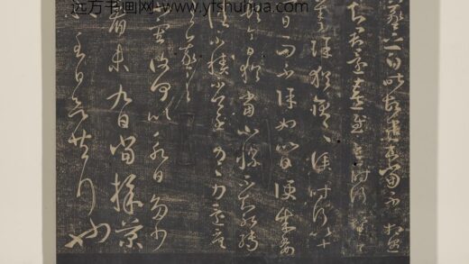 淳化祖帖（八）册 晋王羲之故遣书帖.jpg