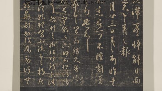 淳化祖帖（六）册 晋王羲之四月廿三日帖.jpg