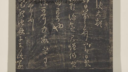 淳化祖帖（六）册 晋王羲之定听帖 1.jpg