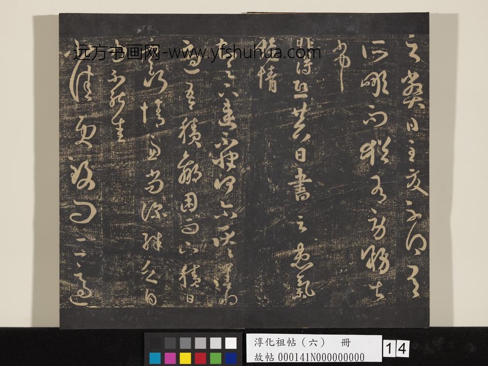 淳化祖帖（六）册-晋王羲之小佳帖 ()