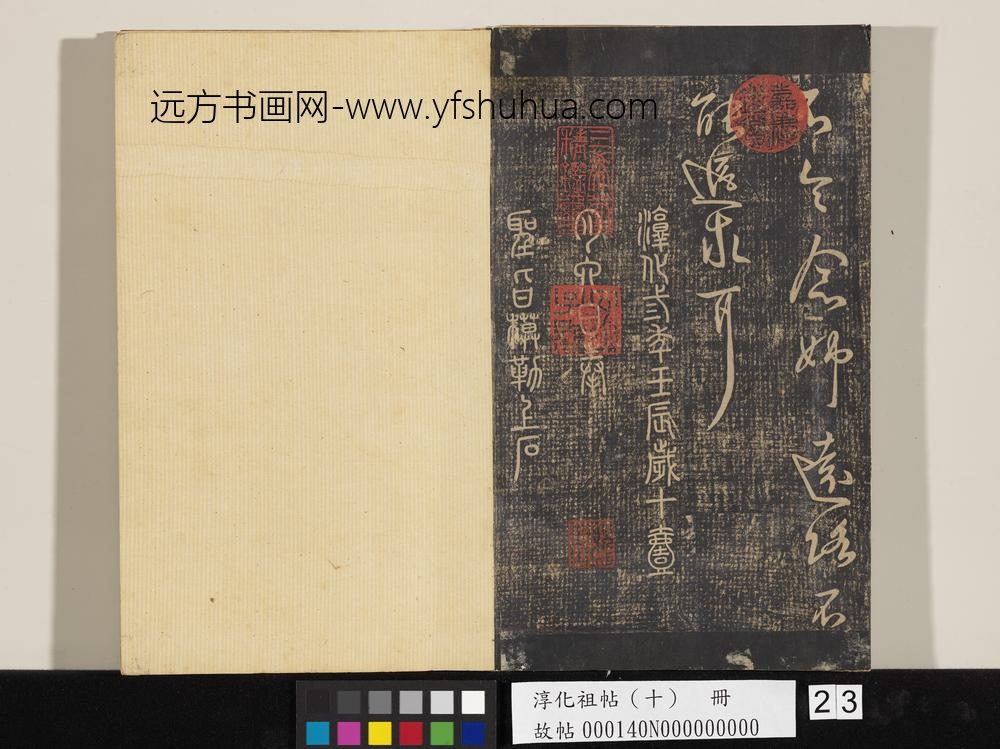 淳化祖帖（十）册-