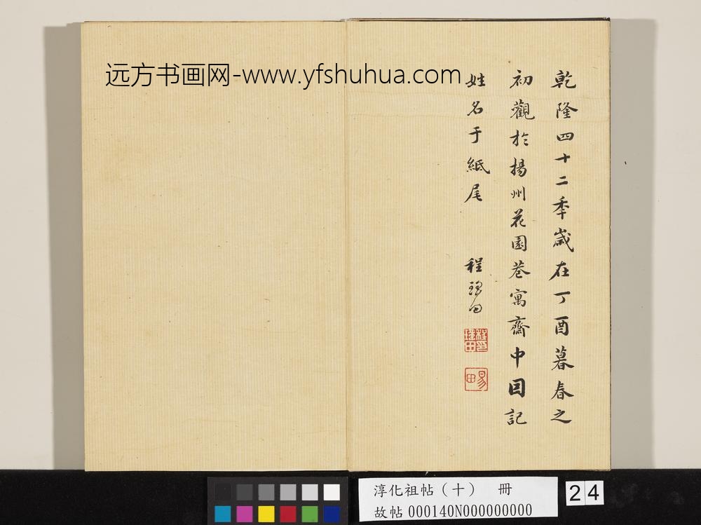 淳化祖帖（十）册-
