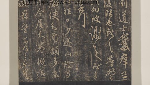 淳化祖帖（十）册 晋王献之敬祖帖 1.jpg
