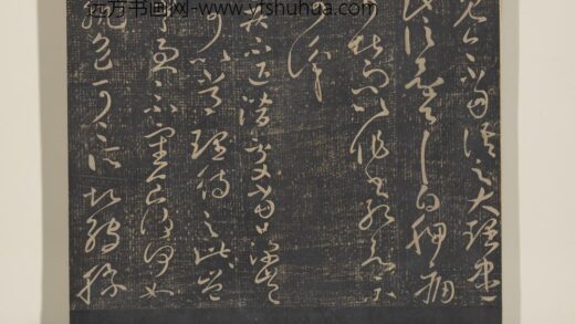淳化祖帖（十）册 晋王献之疾不退帖 1.jpg