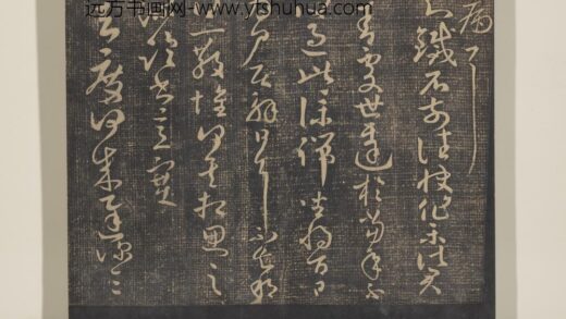 淳化祖帖（十）册 晋王献之知铁石帖.jpg