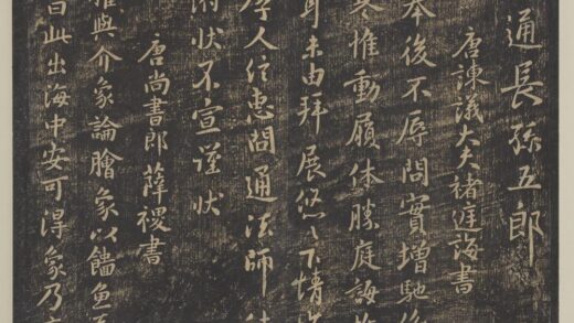 淳化祖帖（四）册 唐尚书郎薛禝书孙权帖 1.jpg