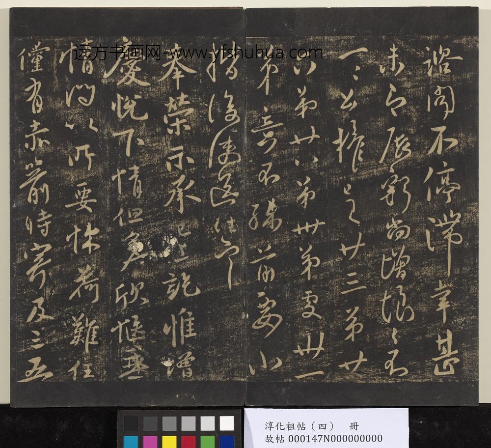 淳化祖帖（四）册-唐率更令欧阳询书脚气帖 ()