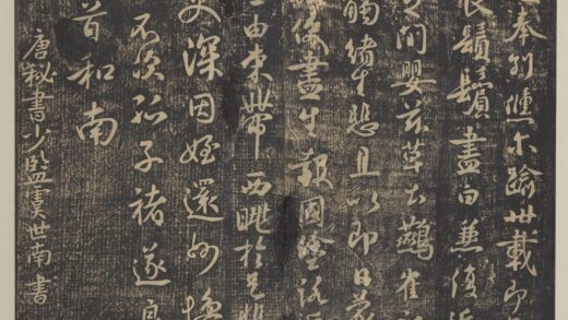 淳化祖帖（四）册 唐秘书少监虞世南书大运帖 1.jpg