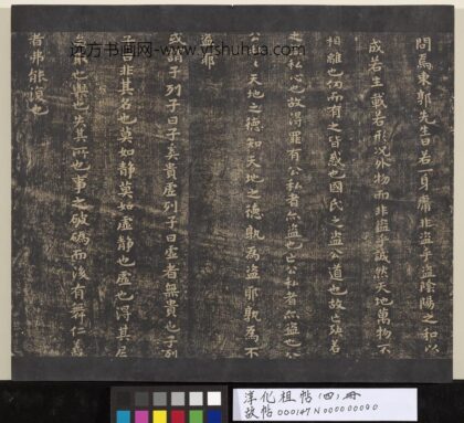 淳化祖帖（四）册 梁萧子云书列子帖.jpg