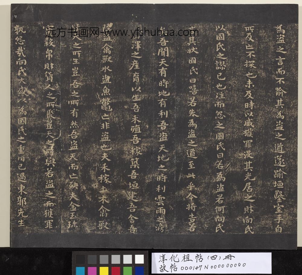 淳化祖帖（四）册-梁萧子云书国氏帖 ()