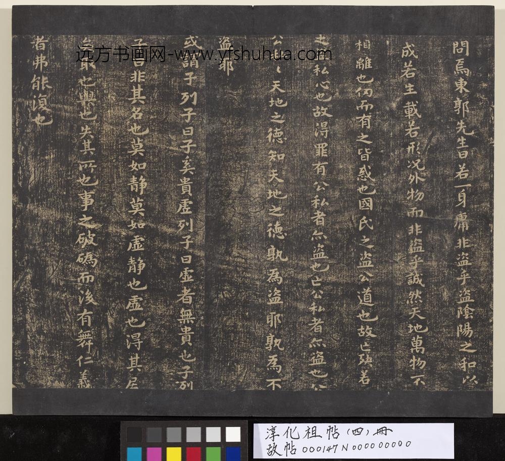 淳化祖帖（四）册-梁萧子云书国氏帖 ()