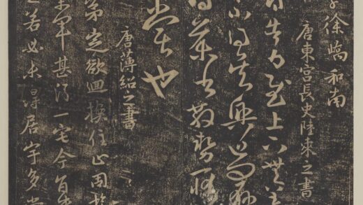 淳化祖帖（四）册 薄绍之书回换帖 1.jpg
