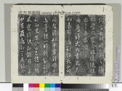 淳化阁法帖（一）册 唐太宗两度帖 1.jpg