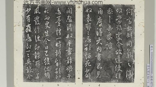 淳化阁法帖（一）册 唐太宗两度帖 1.jpg