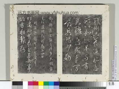 淳化阁法帖（一）册 唐太宗北边帖.jpg