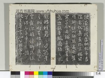 淳化阁法帖（一）册 唐太宗辱书帖 1.jpg