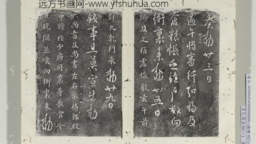 淳化阁法帖（一）册 唐高宗文瓘帖.jpg