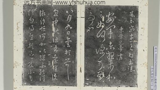 淳化阁法帖（一）册东晋元帝安军帖中秋帖 1.jpg