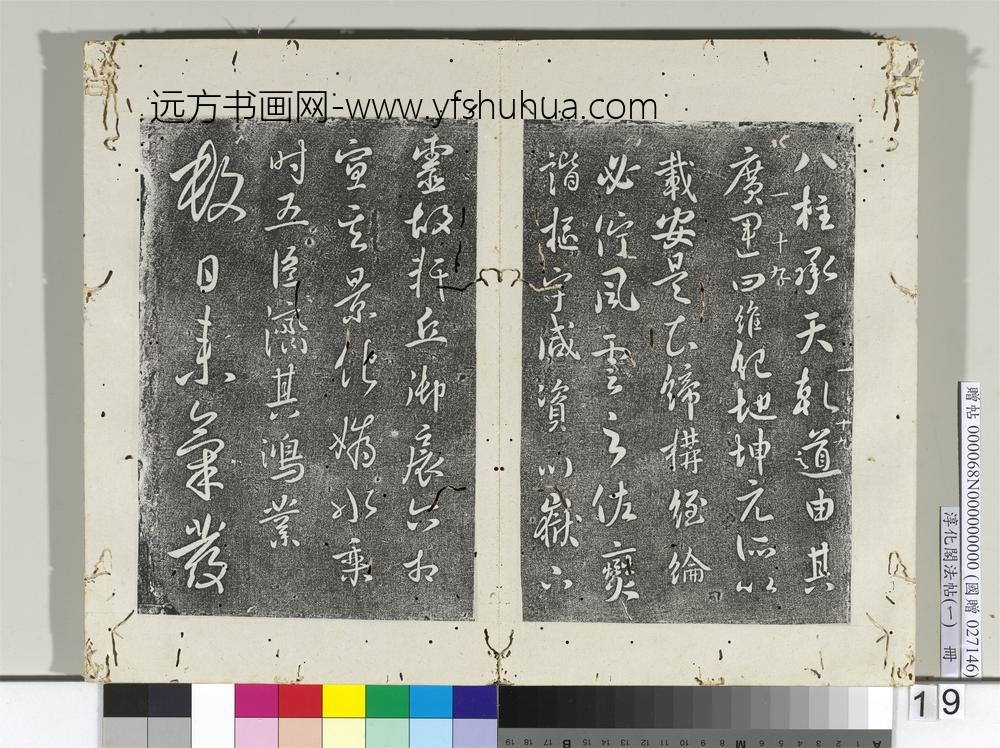 淳化阁法帖（一）册唐太宗八柱帖