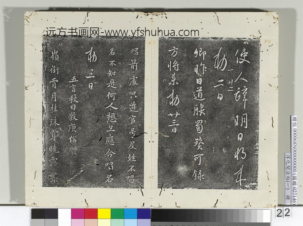 淳化阁法帖（一）册唐太宗高丽帖