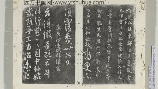 淳化阁法帖（一）册唐高宗遣弘帖.jpg