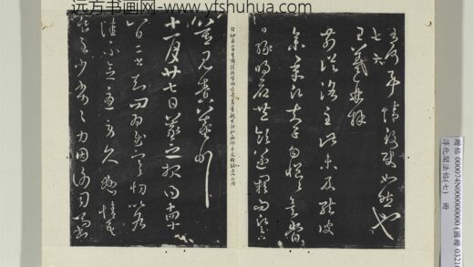 淳化阁法帖（七）册 晋王羲之二书帖 1.jpg