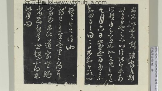 淳化阁法帖（七）册 晋王羲之多日帖.jpg