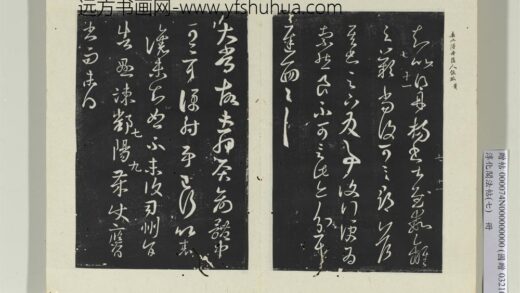 淳化阁法帖（七）册 晋王羲之太常帖.jpg