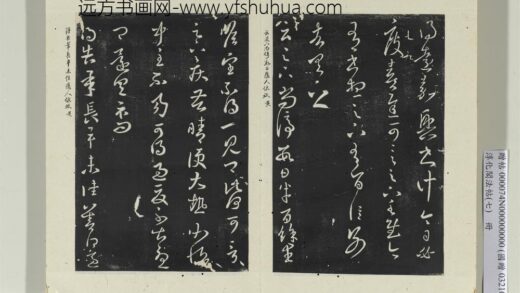 淳化阁法帖（七）册 晋王羲之尚停帖足下疾苦帖.jpg