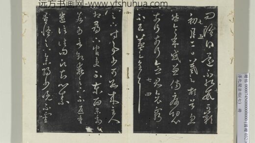 淳化阁法帖（七）册 晋王羲之时事帖.jpg