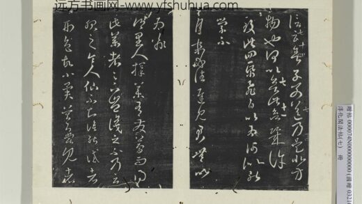 淳化阁法帖（七）册 晋王羲之月末帖.jpg