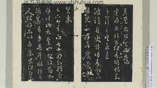 淳化阁法帖（七）册 晋王羲之爱为帖.jpg