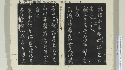 淳化阁法帖（七）册 晋王羲之离不帖.jpg