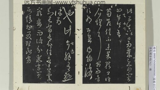 淳化阁法帖（七）册 晋王羲之荀侯帖.jpg