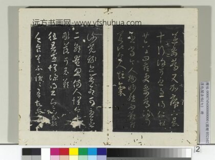 淳化阁法帖（七）册 晋王羲之谢光禄帖.jpg