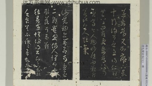 淳化阁法帖（七）册 晋王羲之谢光禄帖.jpg