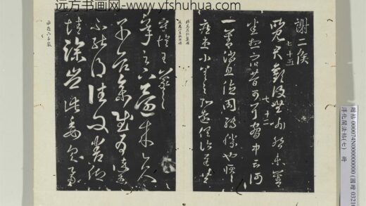 淳化阁法帖（七）册 晋王羲之还来帖 1.jpg