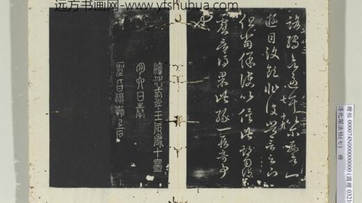 淳化阁法帖（七）册晋王羲之七十帖.jpg