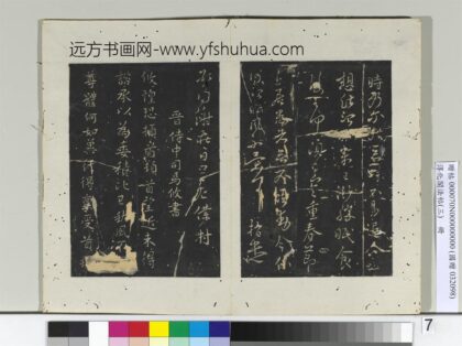 淳化阁法帖（三）册 晋侍中司马攸书秋风帖 1.jpg