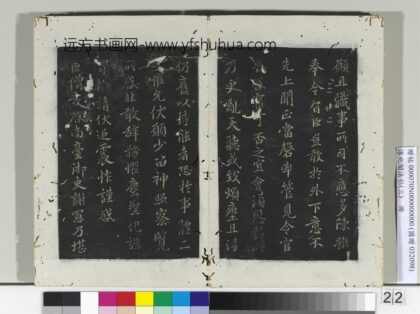淳化阁法帖（三）册宋特进王昙书服散帖 1.jpg