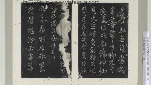 淳化阁法帖（九）册 晋王献之书奉别帖 1.jpg