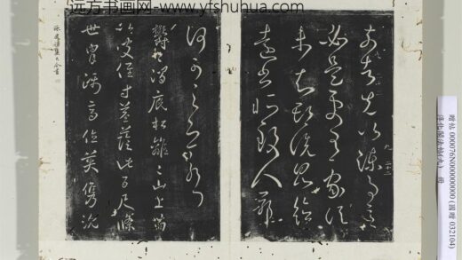 淳化阁法帖（九）册 晋王献之书涧底帖 1.jpg