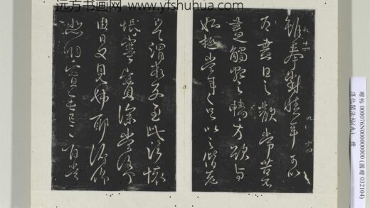 淳化阁法帖（九）册晋王献之书奉对帖 1.jpg