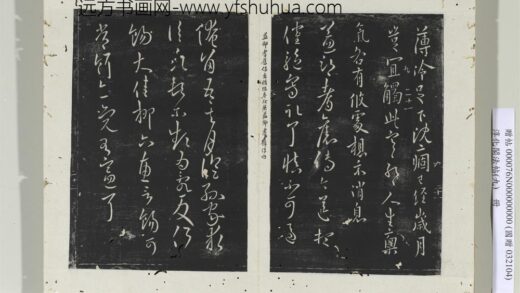 淳化阁法帖（九）册晋王献之书薄冷帖.jpg