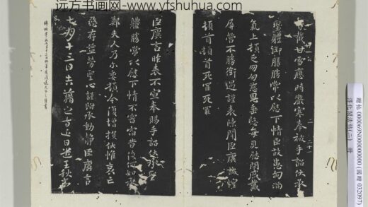淳化阁法帖（二）册 晋王廙七月帖 1.jpg