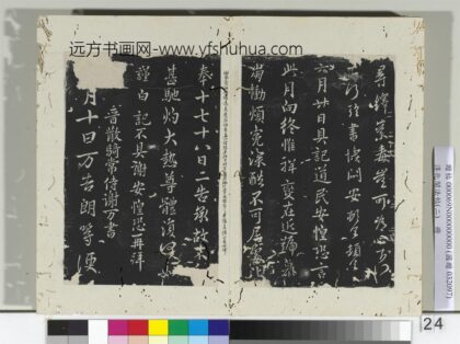 淳化阁法帖（二）册 晋谢安六月帖.jpg