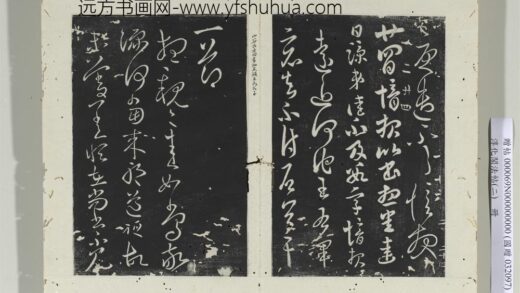 淳化阁法帖（二）册 晋郗愔远近帖.jpg