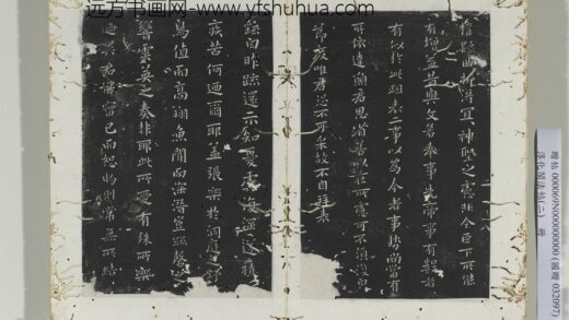 淳化阁法帖（二）册 魏钟繇还示帖 1.jpg