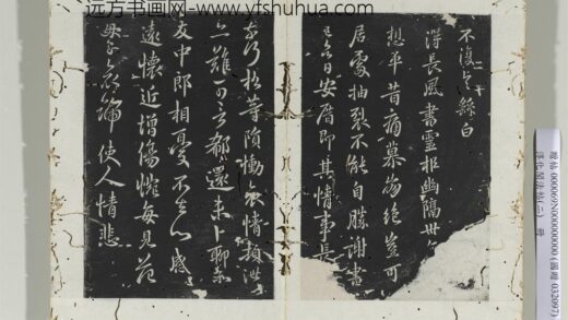淳化阁法帖（二）册 魏钟繇长风帖.jpg