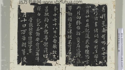 淳化阁法帖（二）册晋谢万七月帖 1.jpg